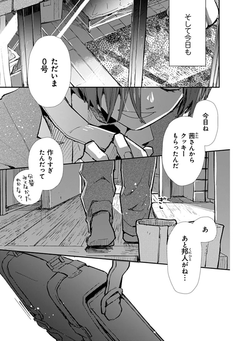 Make a Girl Chapter 19 7ページ