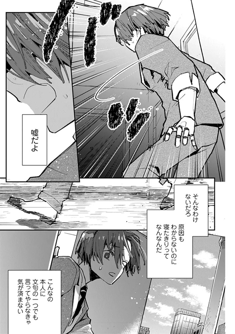 Make a Girl Chapter 19 9ページ
