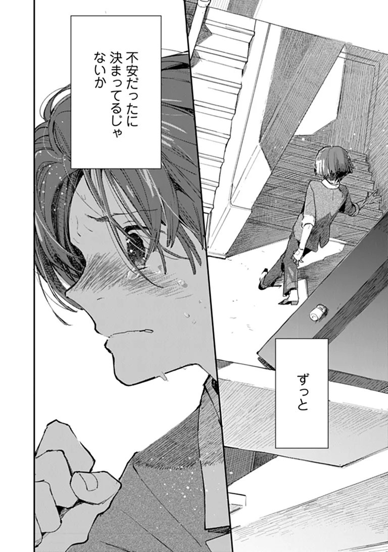Make a Girl Chapter 19 10ページ