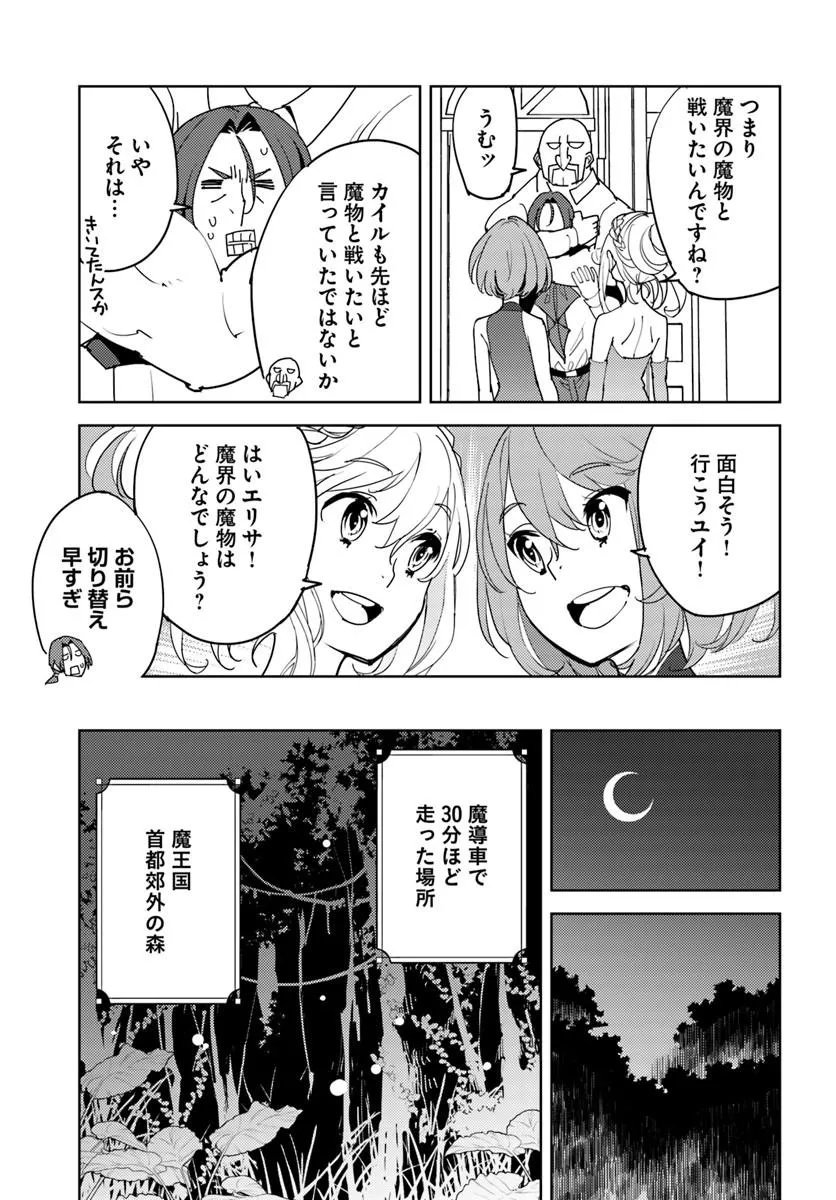 Hisabisa ni Kenkou Shindan wo Uketara Saikyou Status ni Natteita Chapter 17.1 11ページ