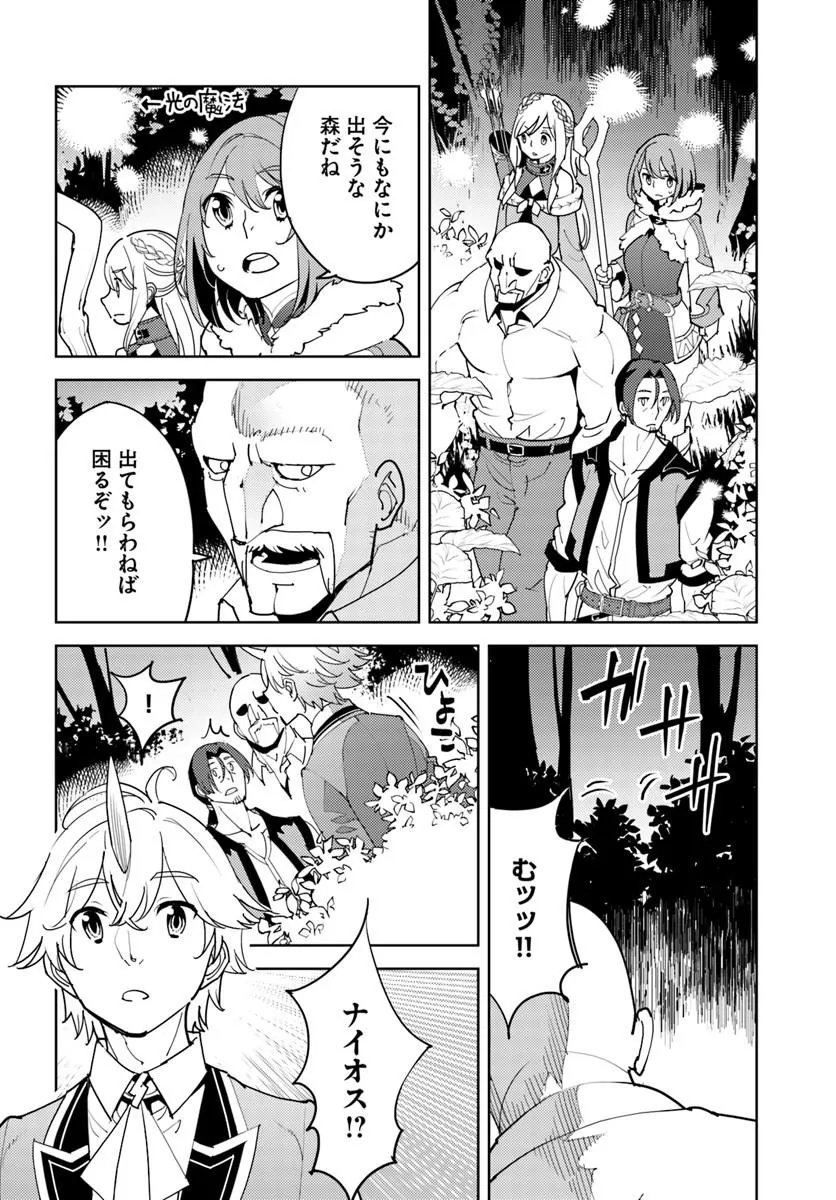 Hisabisa ni Kenkou Shindan wo Uketara Saikyou Status ni Natteita Chapter 17.1 12ページ