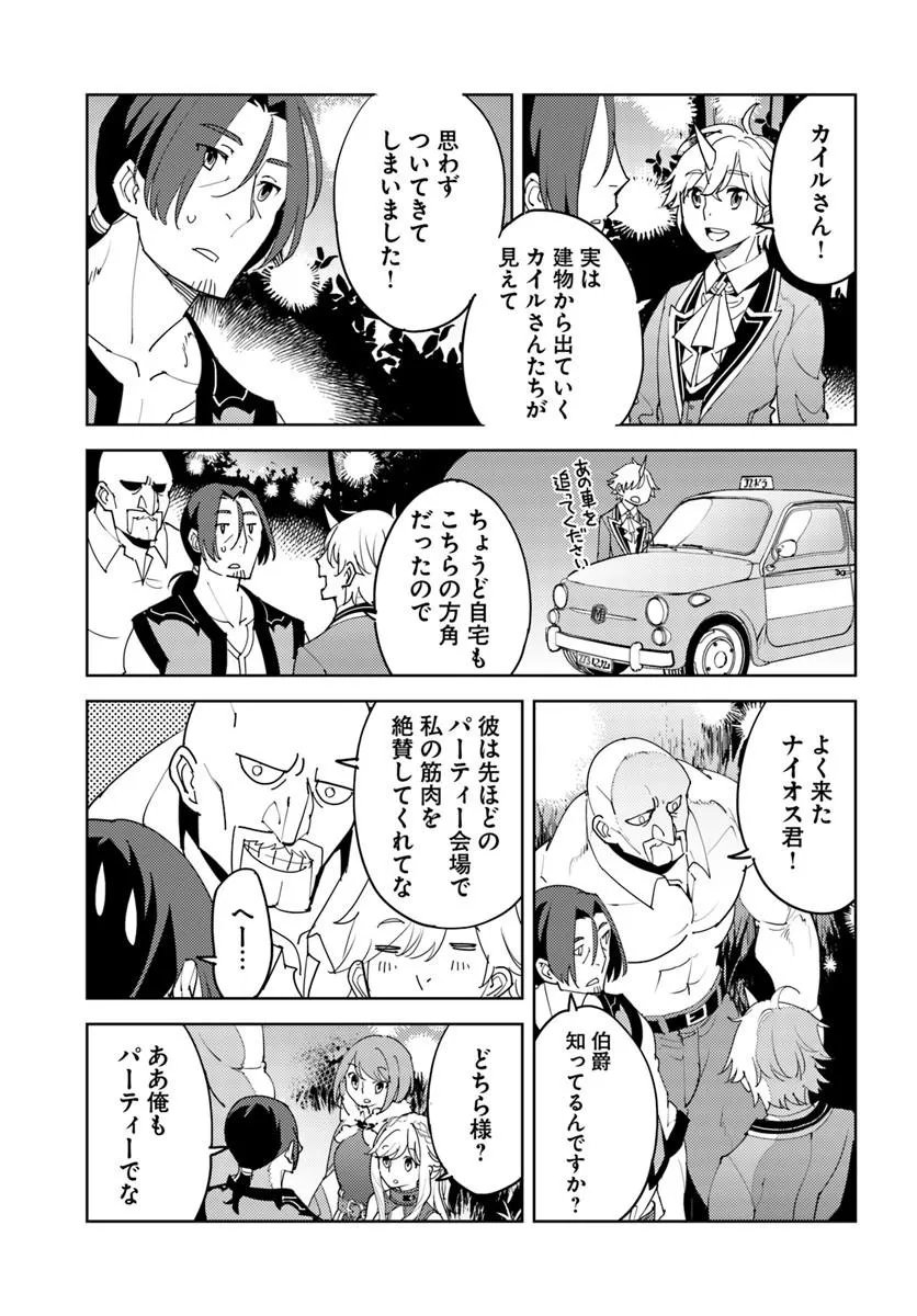 Hisabisa ni Kenkou Shindan wo Uketara Saikyou Status ni Natteita Chapter 17.1 13ページ