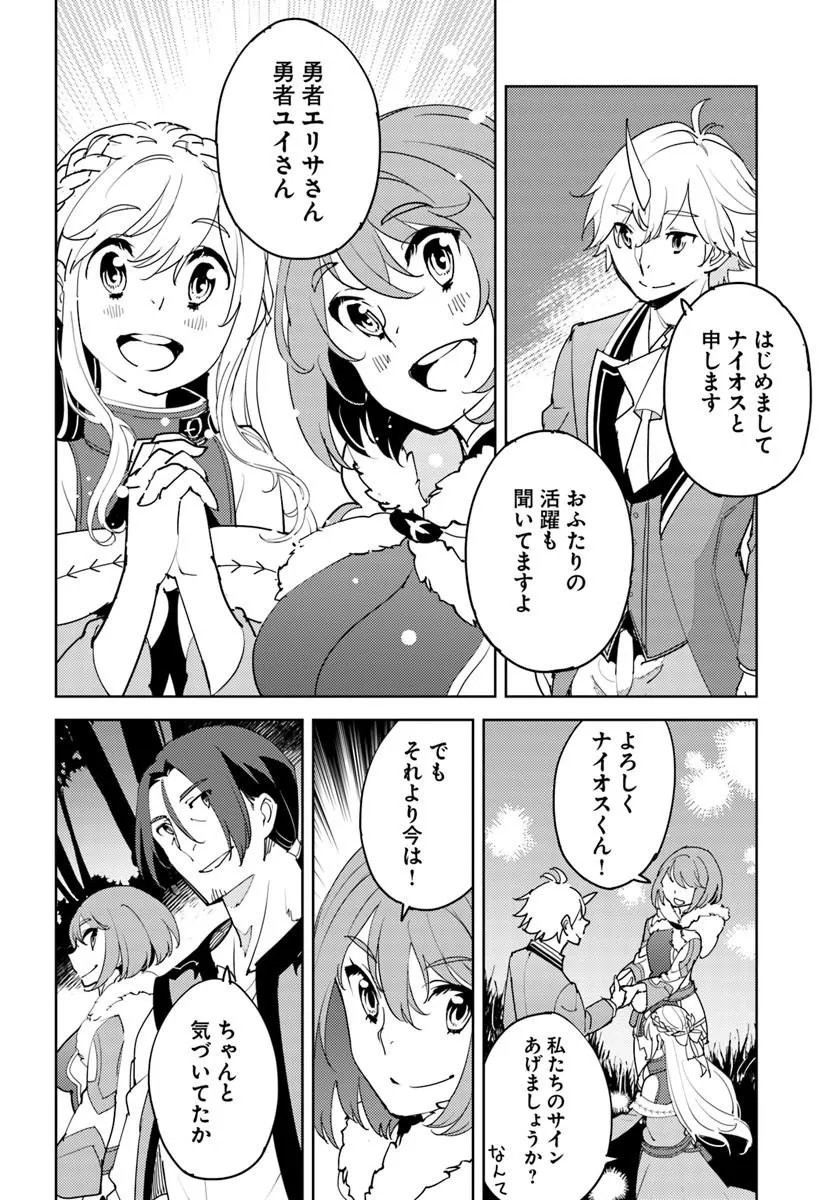 Hisabisa ni Kenkou Shindan wo Uketara Saikyou Status ni Natteita Chapter 17.1 14ページ