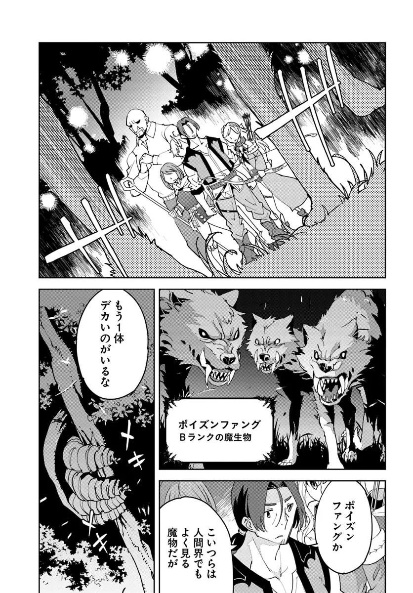 Hisabisa ni Kenkou Shindan wo Uketara Saikyou Status ni Natteita Chapter 17.1 15ページ