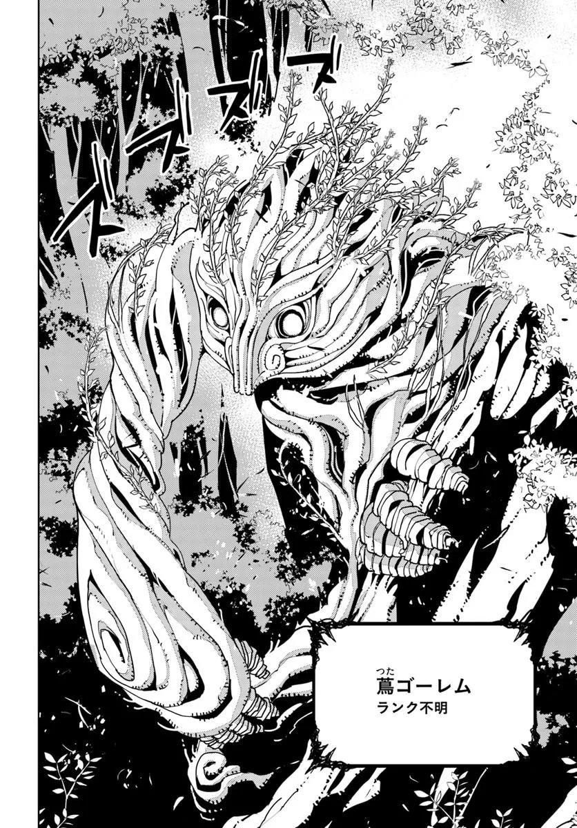 Hisabisa ni Kenkou Shindan wo Uketara Saikyou Status ni Natteita Chapter 17.1 16ページ