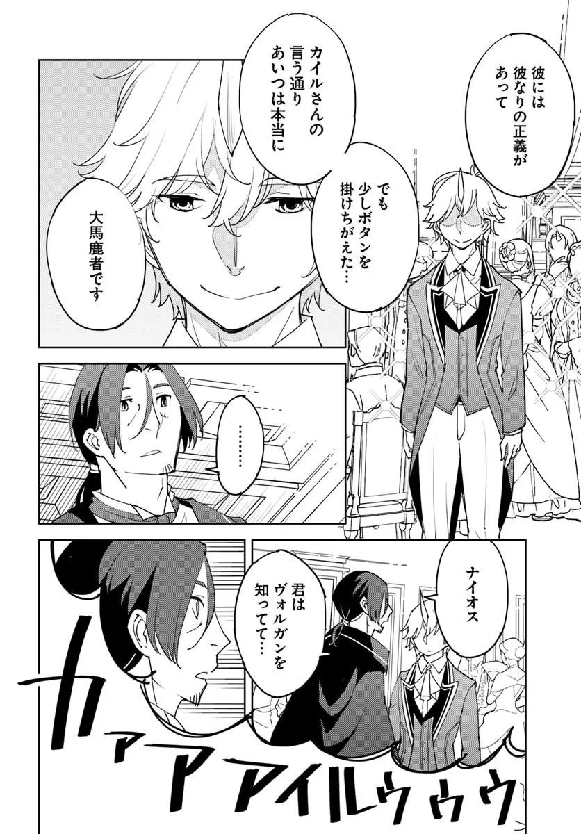 Hisabisa ni Kenkou Shindan wo Uketara Saikyou Status ni Natteita Chapter 17.1 4ページ