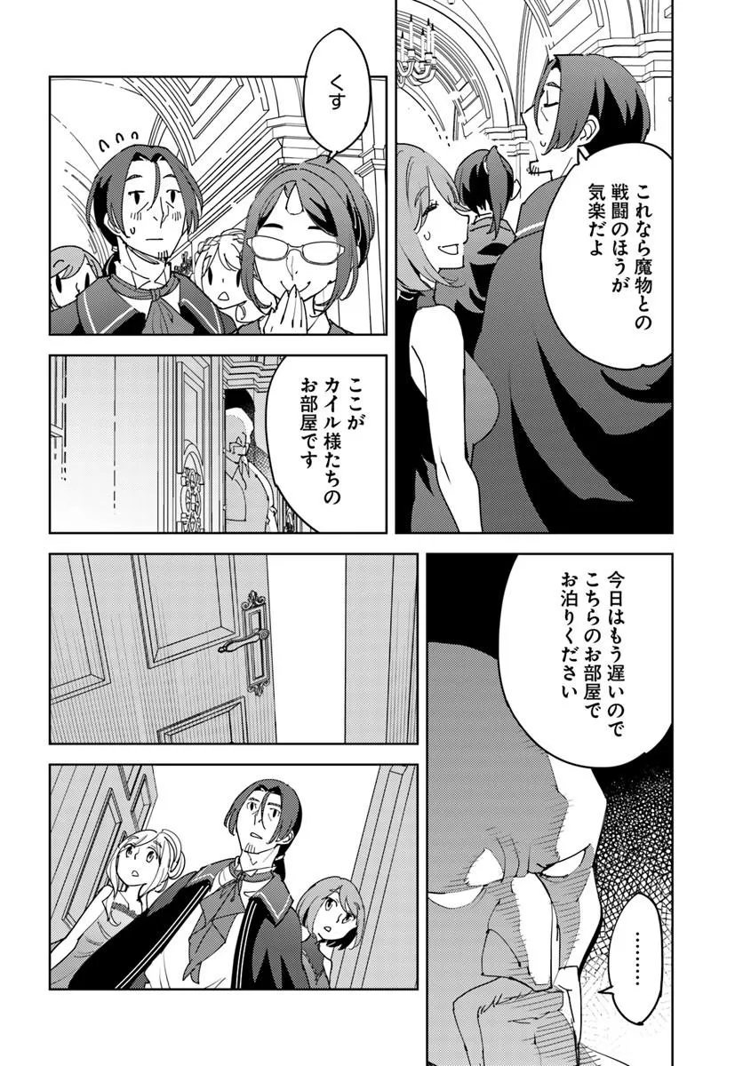 Hisabisa ni Kenkou Shindan wo Uketara Saikyou Status ni Natteita Chapter 17.1 8ページ