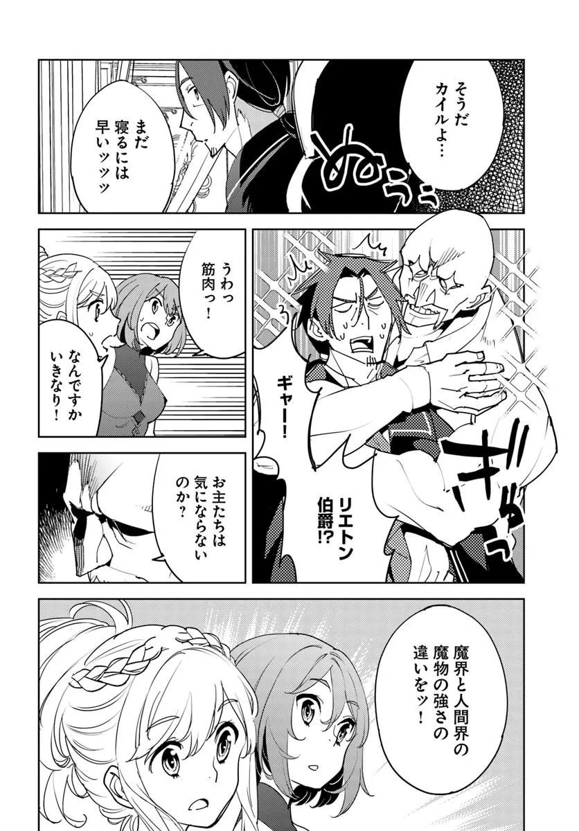 Hisabisa ni Kenkou Shindan wo Uketara Saikyou Status ni Natteita Chapter 17.1 10ページ