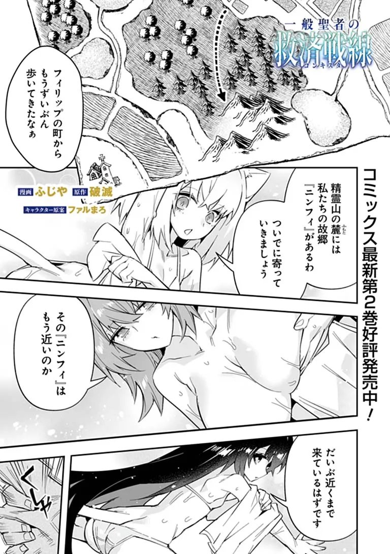 Ippan Seija no Kyuusai Sensen Chapter 14 1ページ