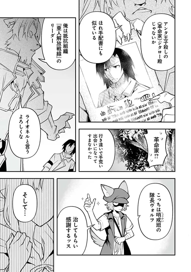 Ippan Seija no Kyuusai Sensen Chapter 14 11ページ