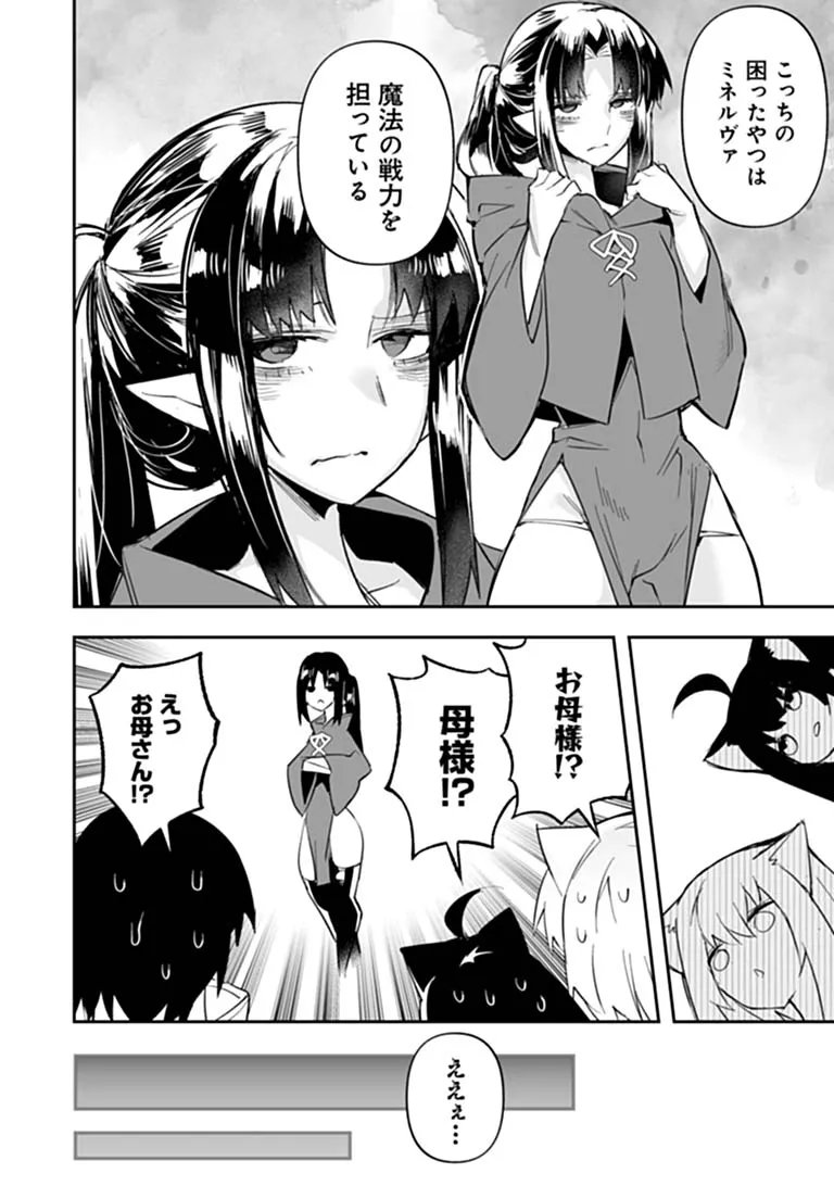 Ippan Seija no Kyuusai Sensen Chapter 14 12ページ