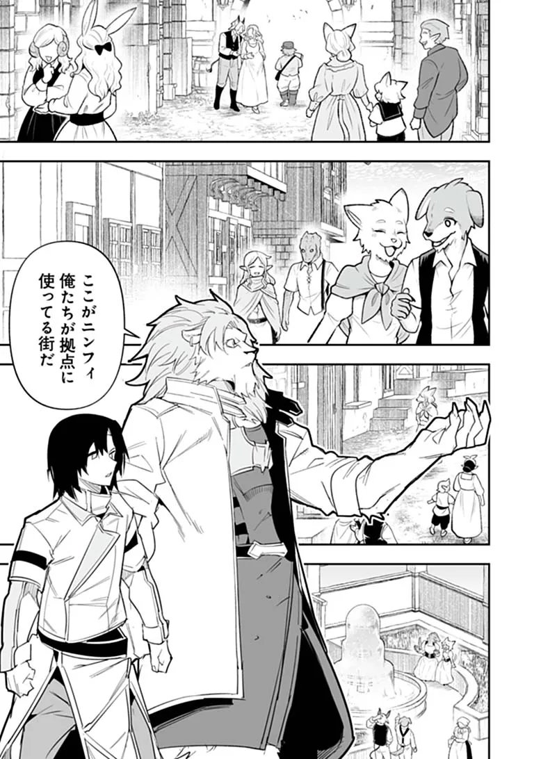 Ippan Seija no Kyuusai Sensen Chapter 14 13ページ
