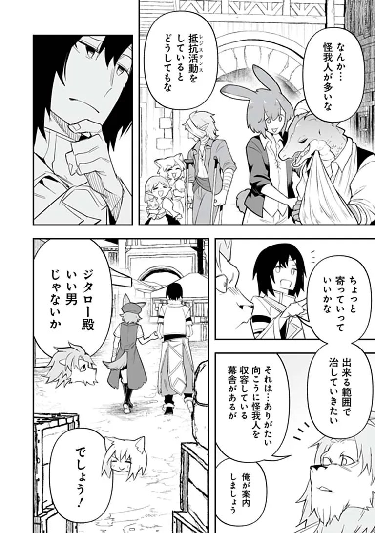 Ippan Seija no Kyuusai Sensen Chapter 14 14ページ