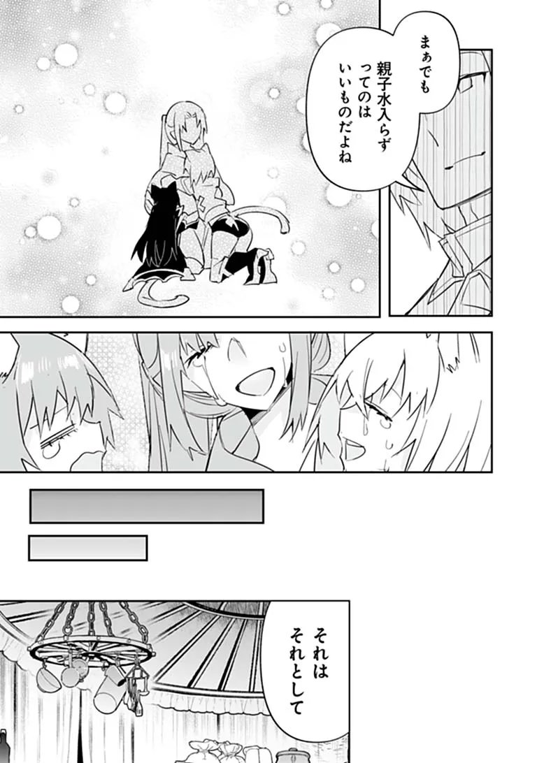Ippan Seija no Kyuusai Sensen Chapter 14 17ページ