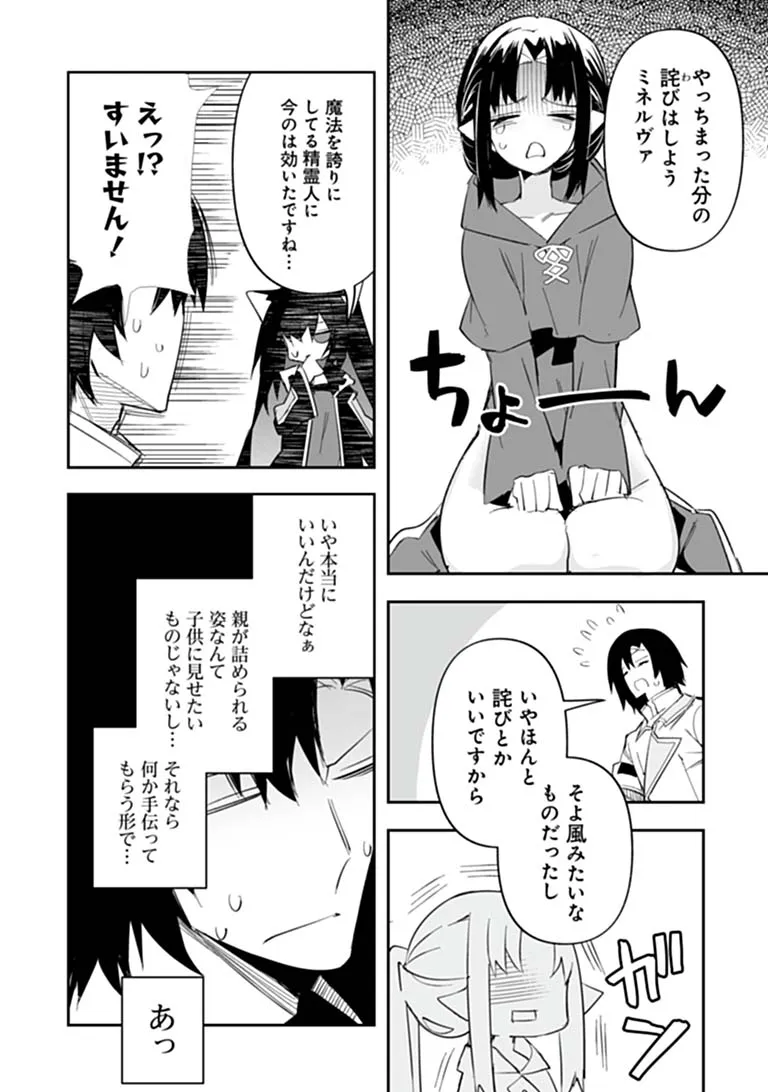 Ippan Seija no Kyuusai Sensen Chapter 14 18ページ