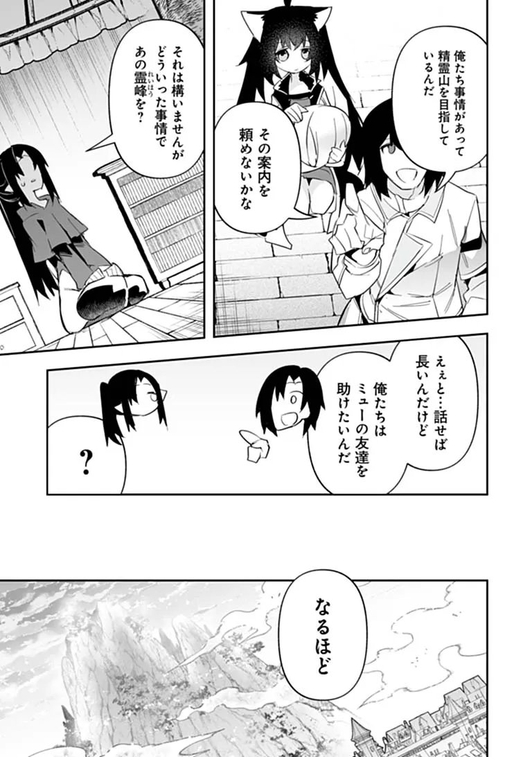 Ippan Seija no Kyuusai Sensen Chapter 14 19ページ