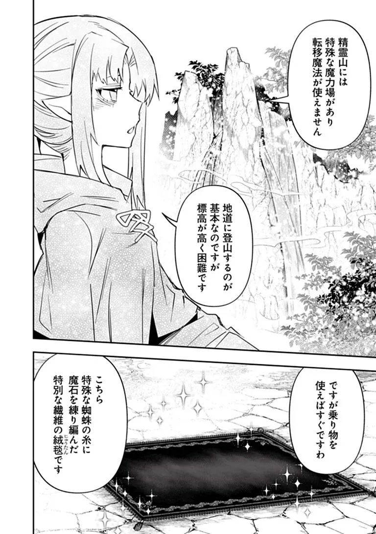 Ippan Seija no Kyuusai Sensen Chapter 14 20ページ