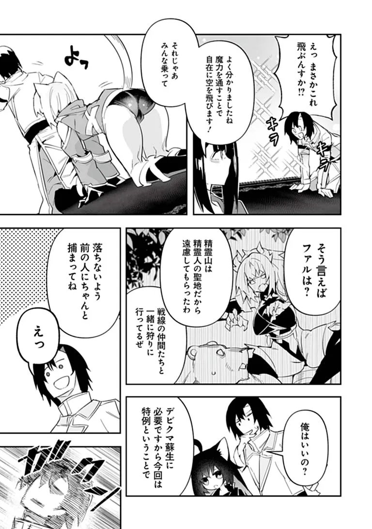 Ippan Seija no Kyuusai Sensen Chapter 14 21ページ