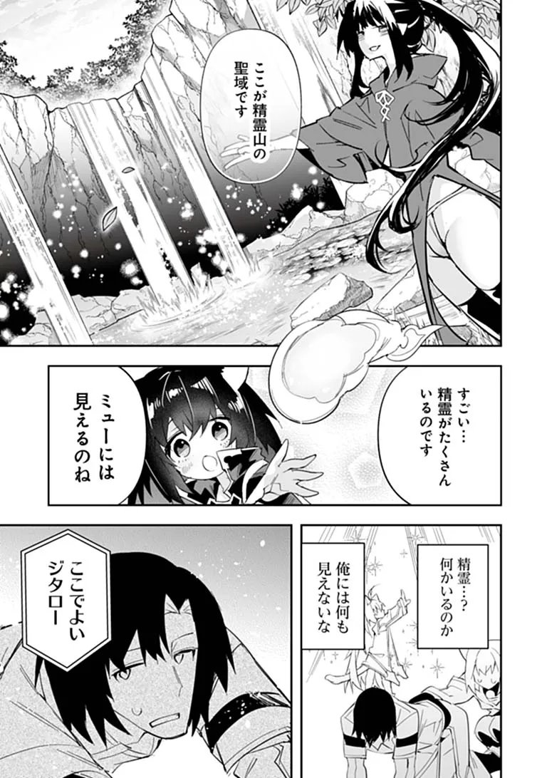 Ippan Seija no Kyuusai Sensen Chapter 14 23ページ