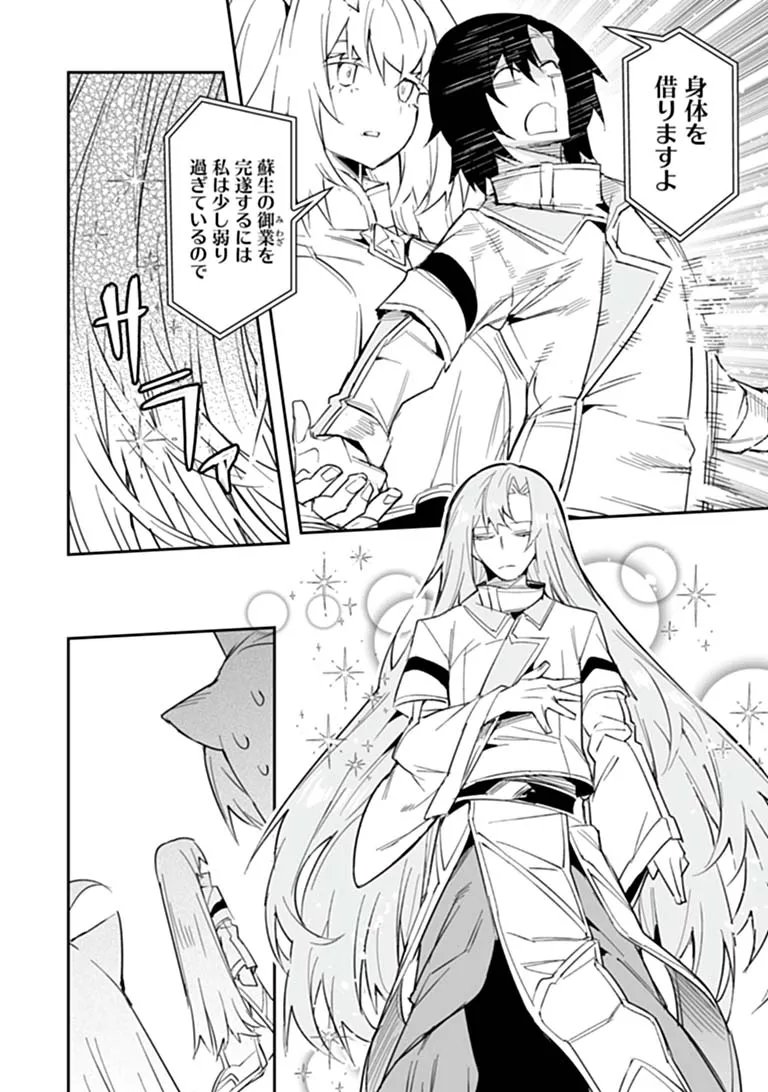 Ippan Seija no Kyuusai Sensen Chapter 14 24ページ