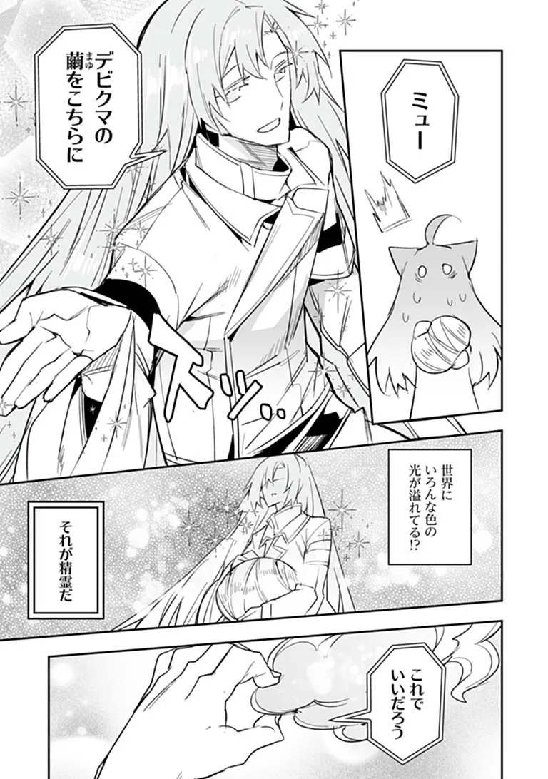 Ippan Seija no Kyuusai Sensen Chapter 14 25ページ