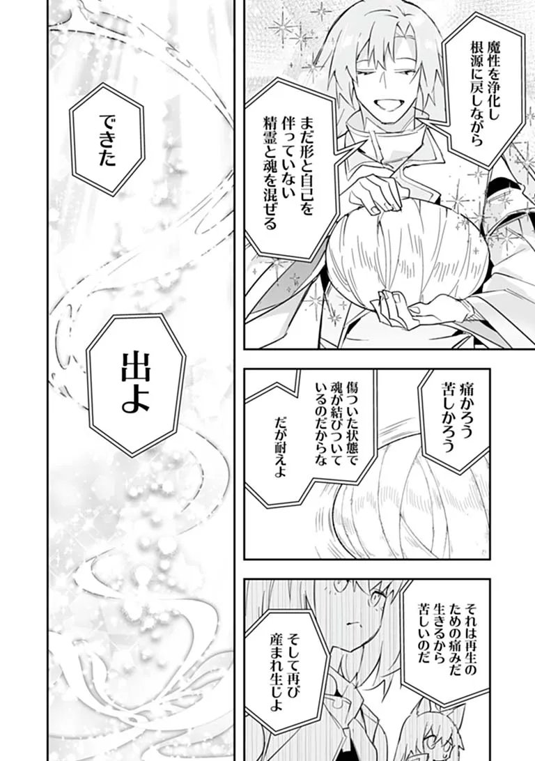 Ippan Seija no Kyuusai Sensen Chapter 14 26ページ