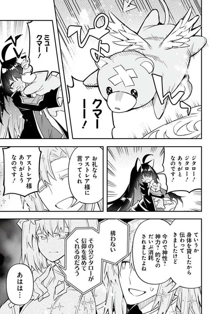Ippan Seija no Kyuusai Sensen Chapter 14 27ページ