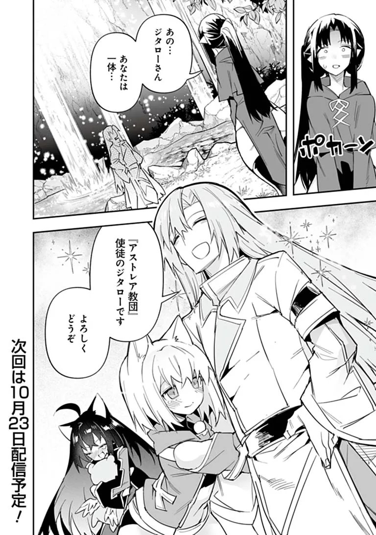 Ippan Seija no Kyuusai Sensen Chapter 14 28ページ