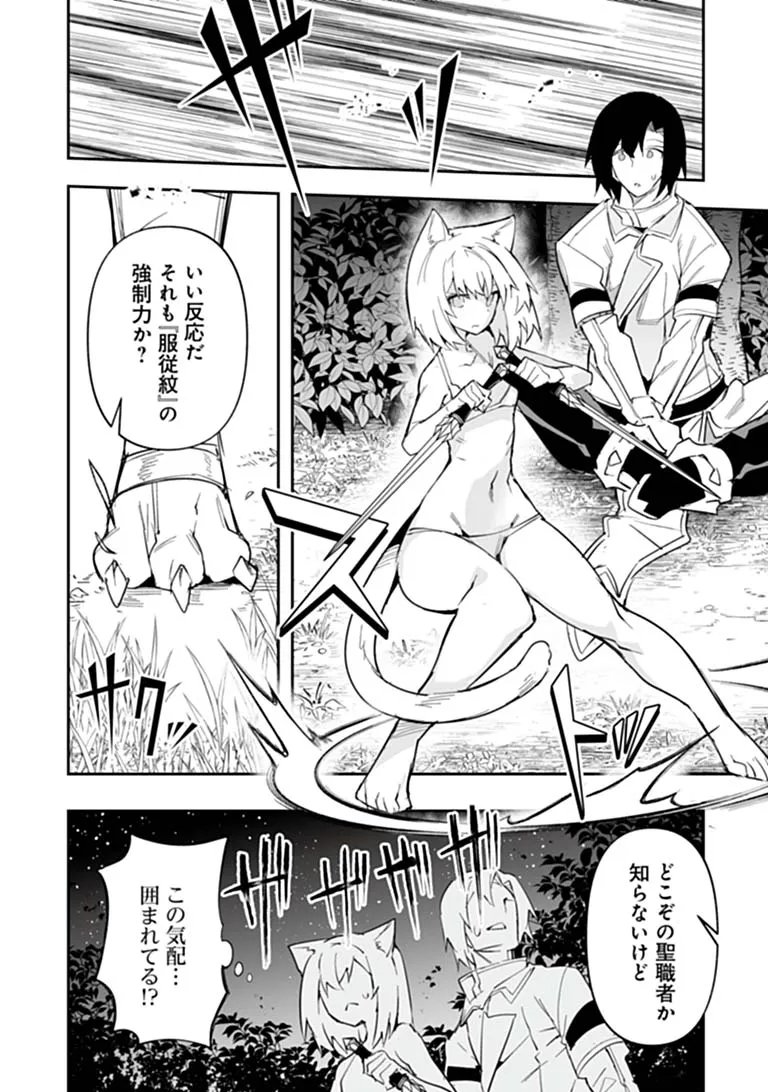 Ippan Seija no Kyuusai Sensen Chapter 14 4ページ