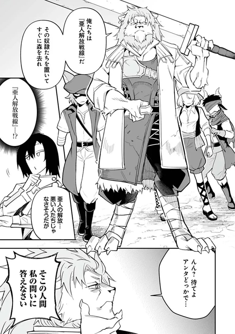 Ippan Seija no Kyuusai Sensen Chapter 14 5ページ