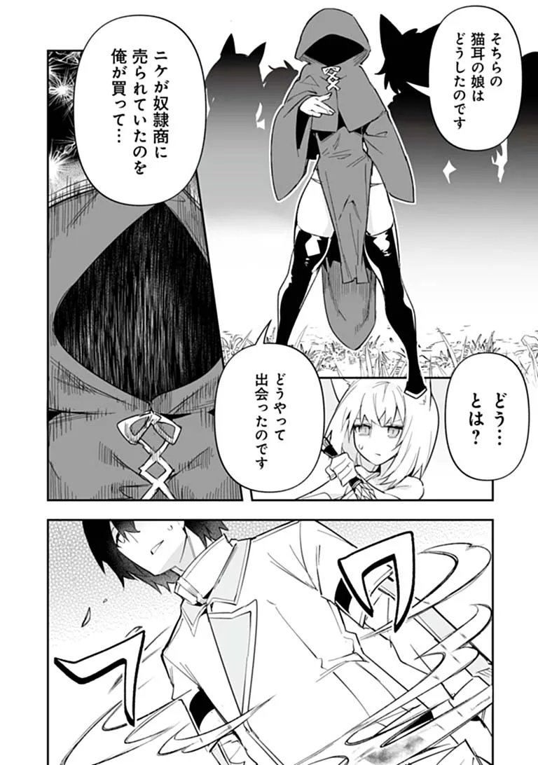 Ippan Seija no Kyuusai Sensen Chapter 14 6ページ