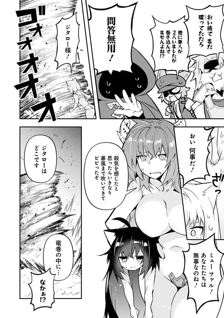 Ippan Seija no Kyuusai Sensen Chapter 14 8ページ