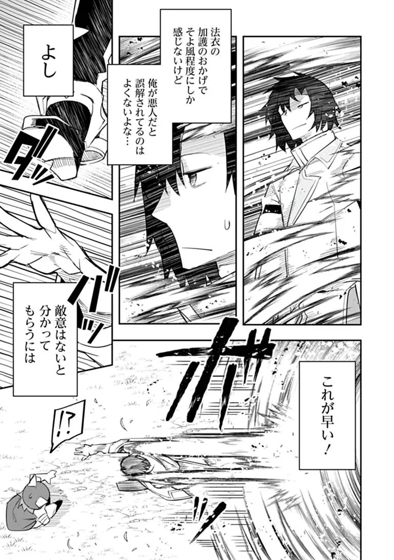 Ippan Seija no Kyuusai Sensen Chapter 14 9ページ