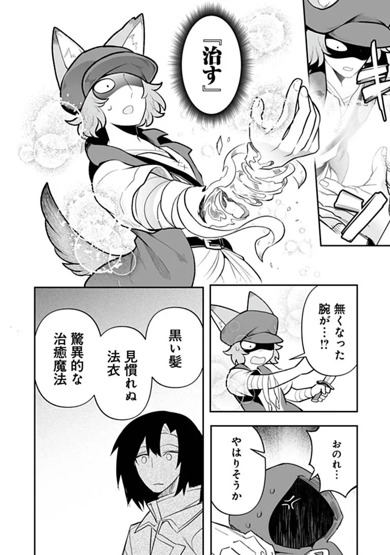 Ippan Seija no Kyuusai Sensen Chapter 14 10ページ