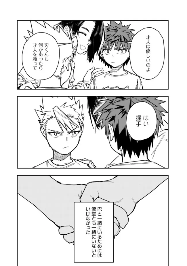 "Shop" Skill Saeareba, Dungeon-ka shita Sekai demo Rakushou da Chapter 36 11ページ
