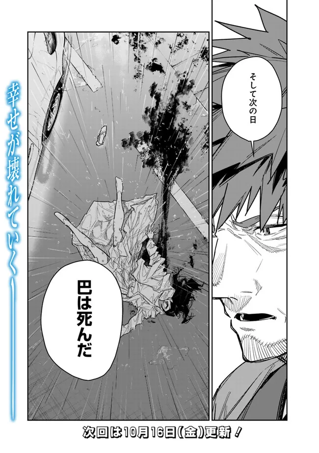 "Shop" Skill Saeareba, Dungeon-ka shita Sekai demo Rakushou da Chapter 36 24ページ
