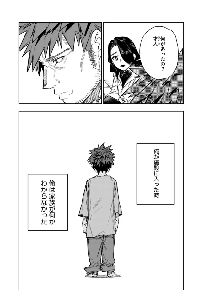 "Shop" Skill Saeareba, Dungeon-ka shita Sekai demo Rakushou da Chapter 36 5ページ