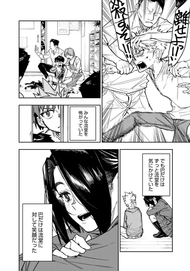 "Shop" Skill Saeareba, Dungeon-ka shita Sekai demo Rakushou da Chapter 36 10ページ