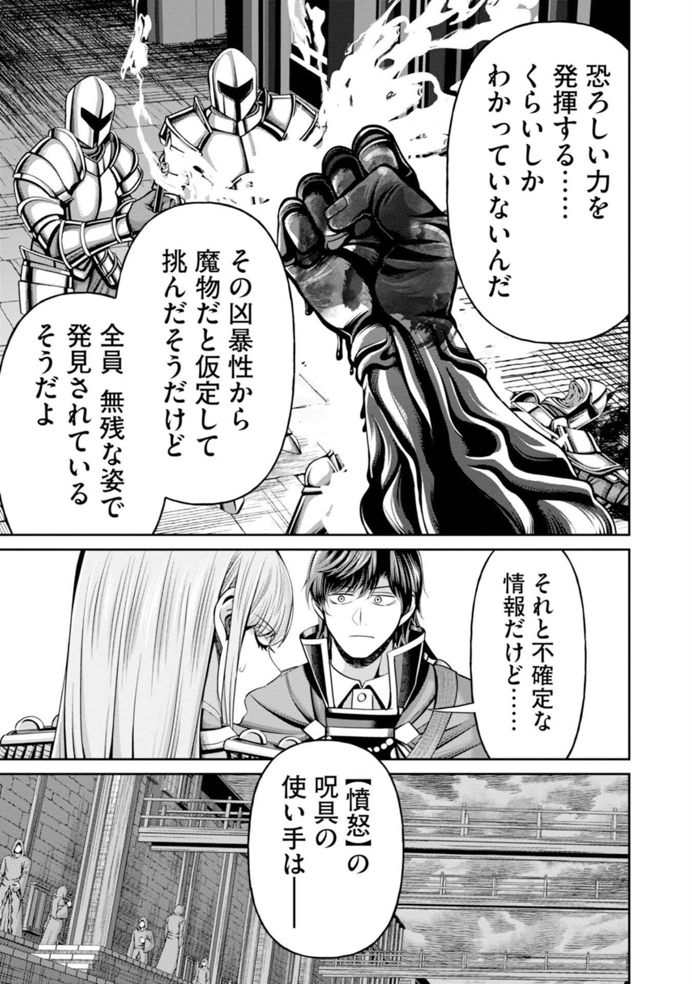 Henkyou no Majutsushi, Satori wo Hiraki Daikenja to Naru Chapter 9 13ページ
