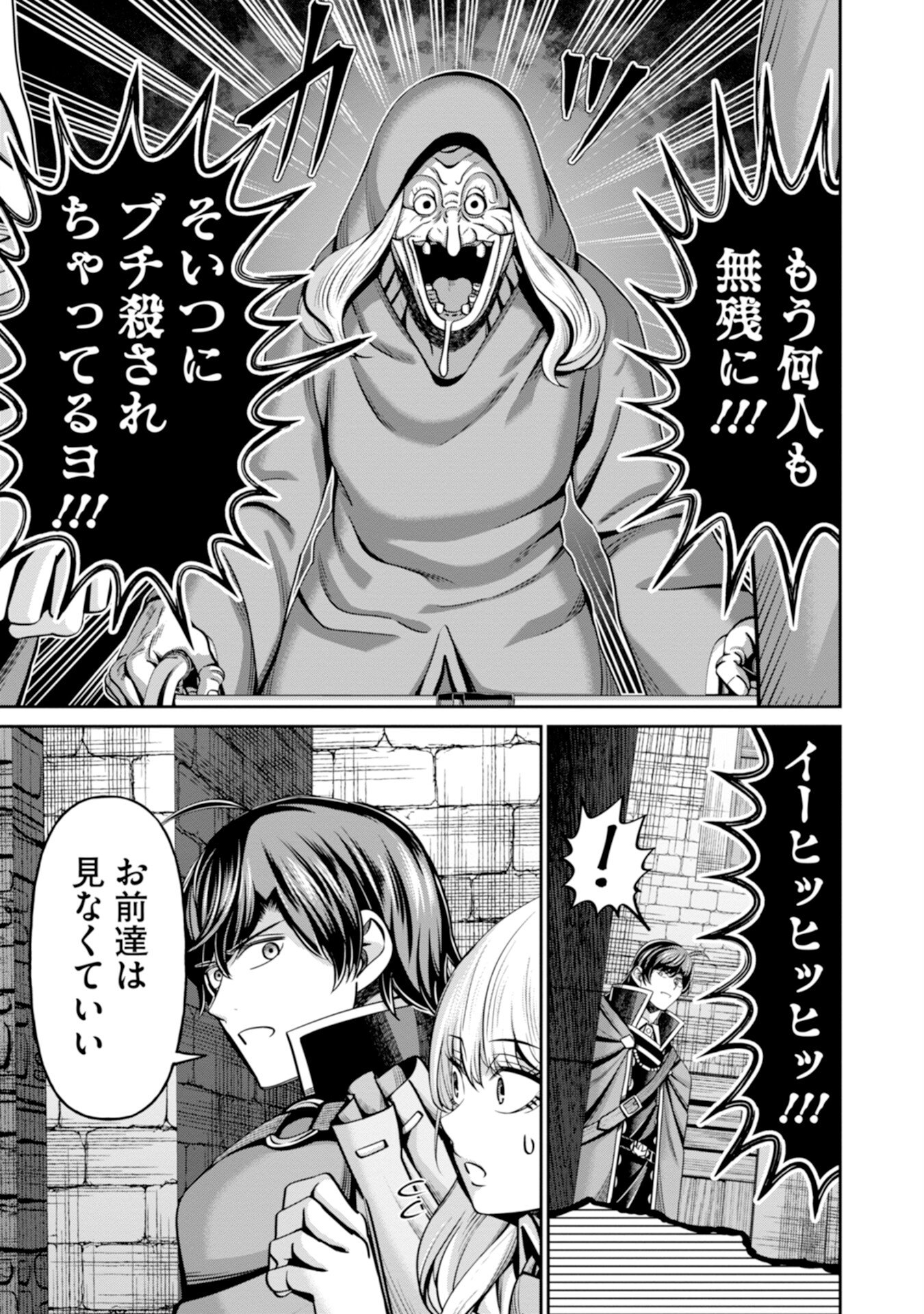Henkyou no Majutsushi, Satori wo Hiraki Daikenja to Naru Chapter 9 17ページ