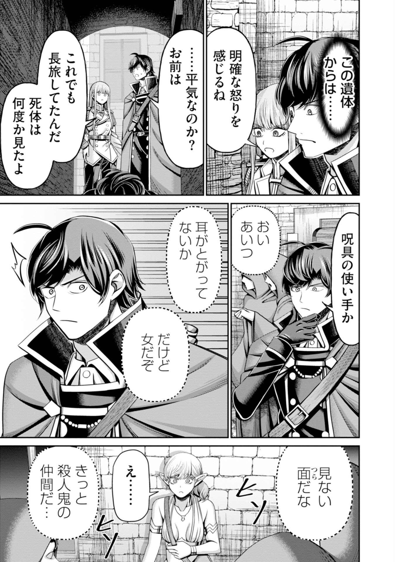 Henkyou no Majutsushi, Satori wo Hiraki Daikenja to Naru Chapter 9 19ページ