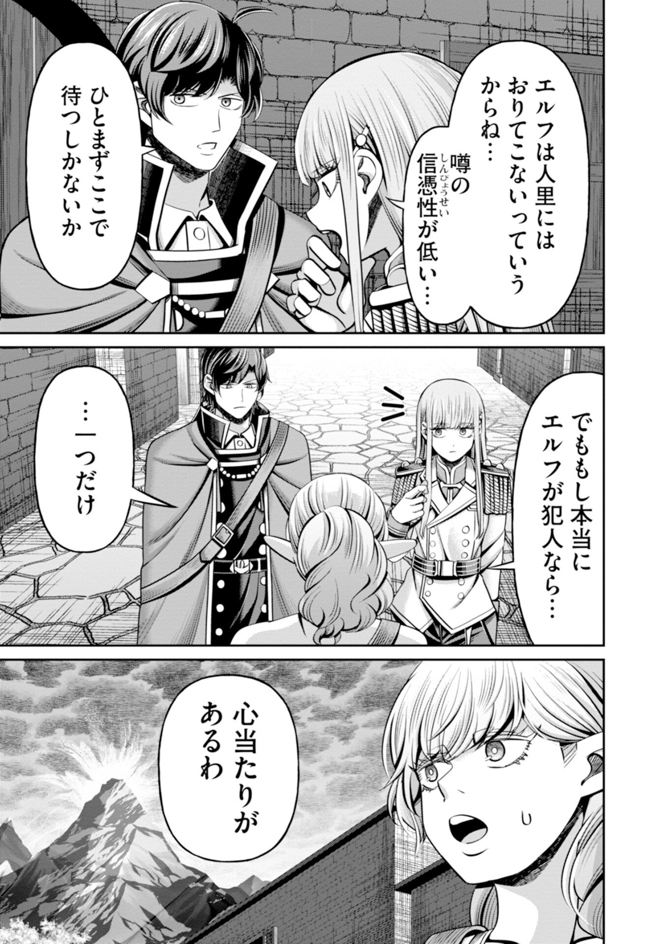 Henkyou no Majutsushi, Satori wo Hiraki Daikenja to Naru Chapter 9 21ページ
