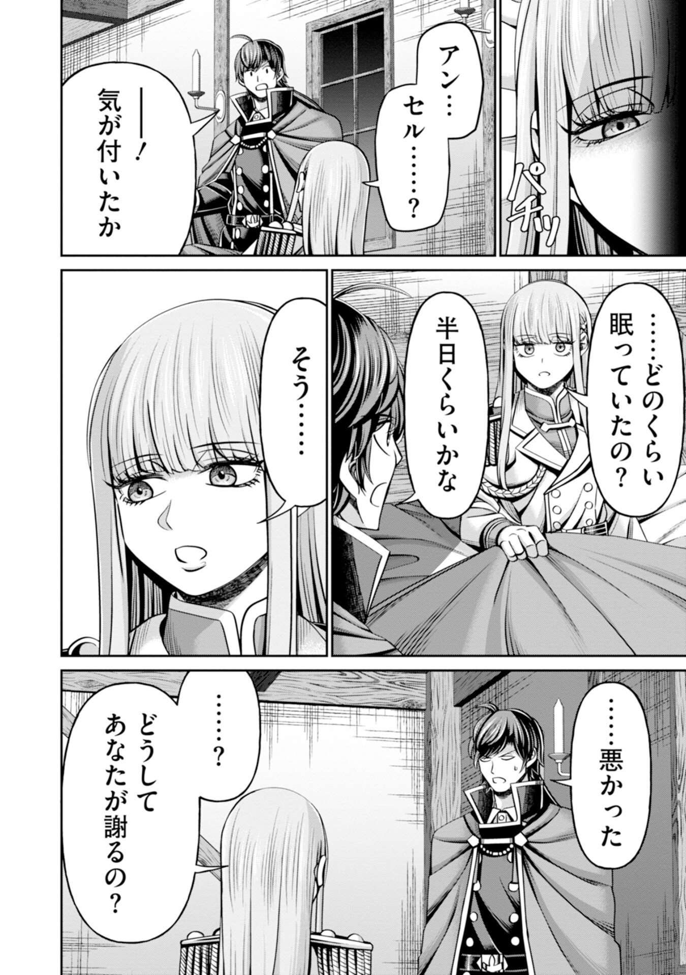 Henkyou no Majutsushi, Satori wo Hiraki Daikenja to Naru Chapter 9 4ページ
