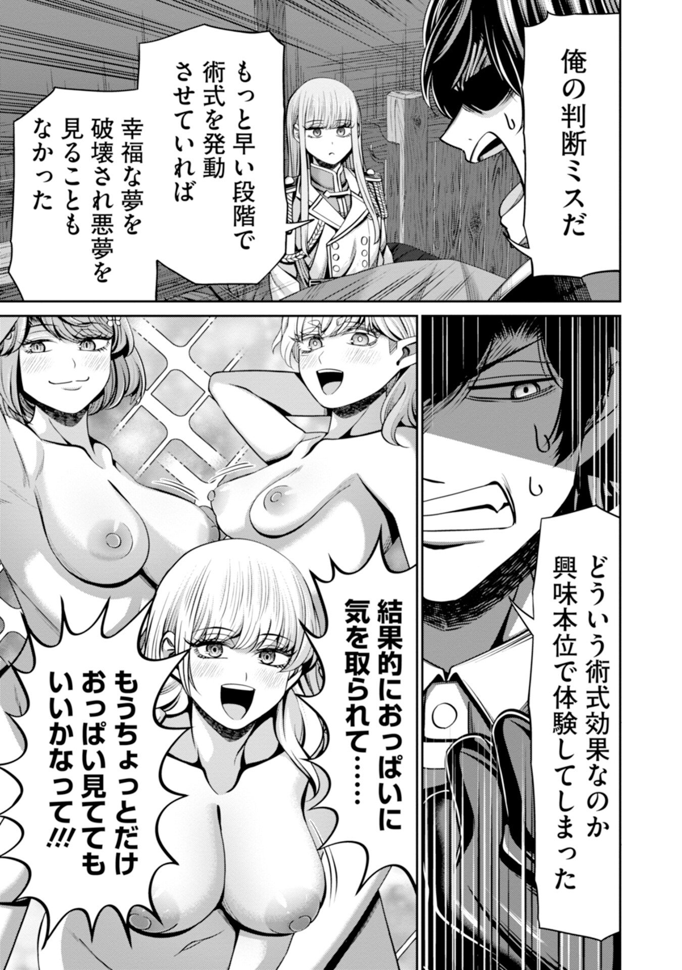 Henkyou no Majutsushi, Satori wo Hiraki Daikenja to Naru Chapter 9 5ページ