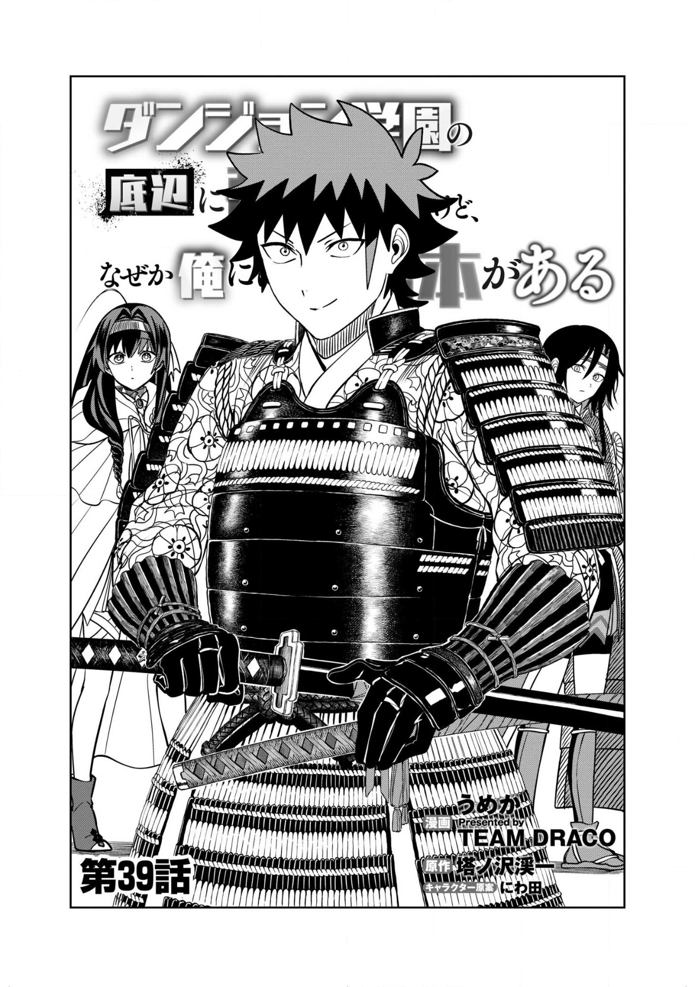 Dungeon Gakuen no Teihen ni Tensei Shita kedo, Naze ka Ore ni wa Kouryaku Hon ga Aru Chapter 39.2 1ページ