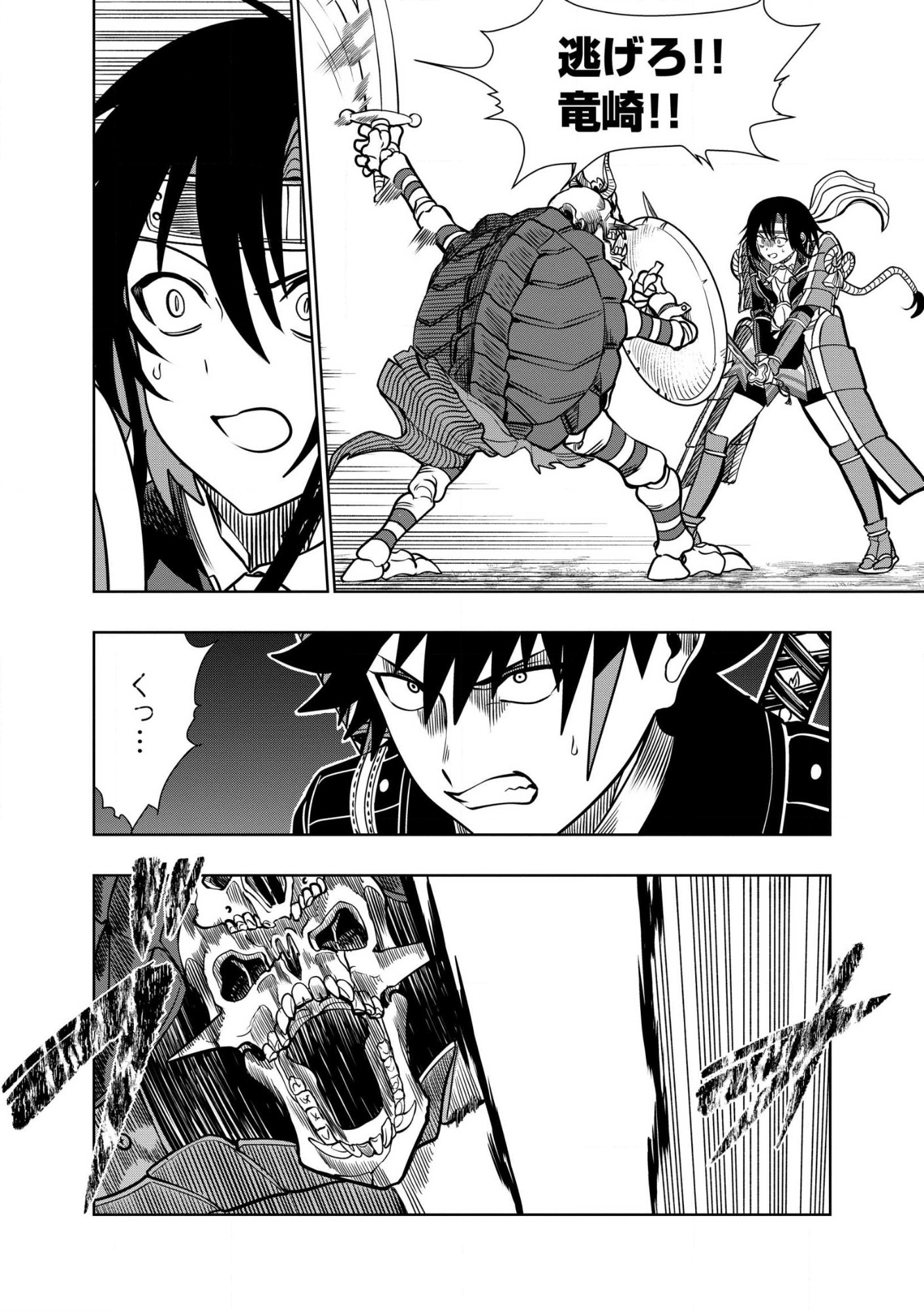 Dungeon Gakuen no Teihen ni Tensei Shita kedo, Naze ka Ore ni wa Kouryaku Hon ga Aru Chapter 39.2 2ページ