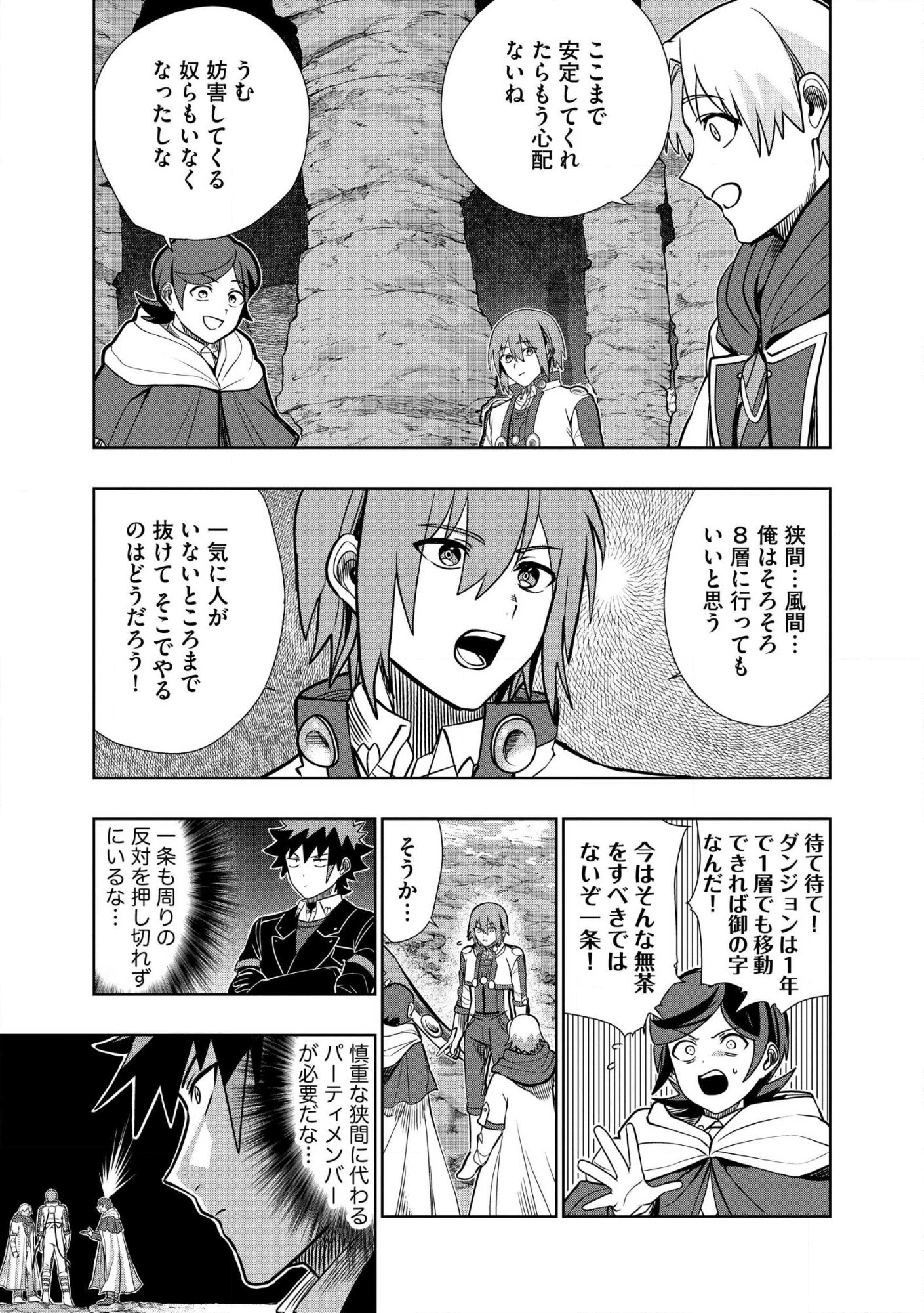 Dungeon Gakuen no Teihen ni Tensei Shita kedo, Naze ka Ore ni wa Kouryaku Hon ga Aru Chapter 39.2 11ページ