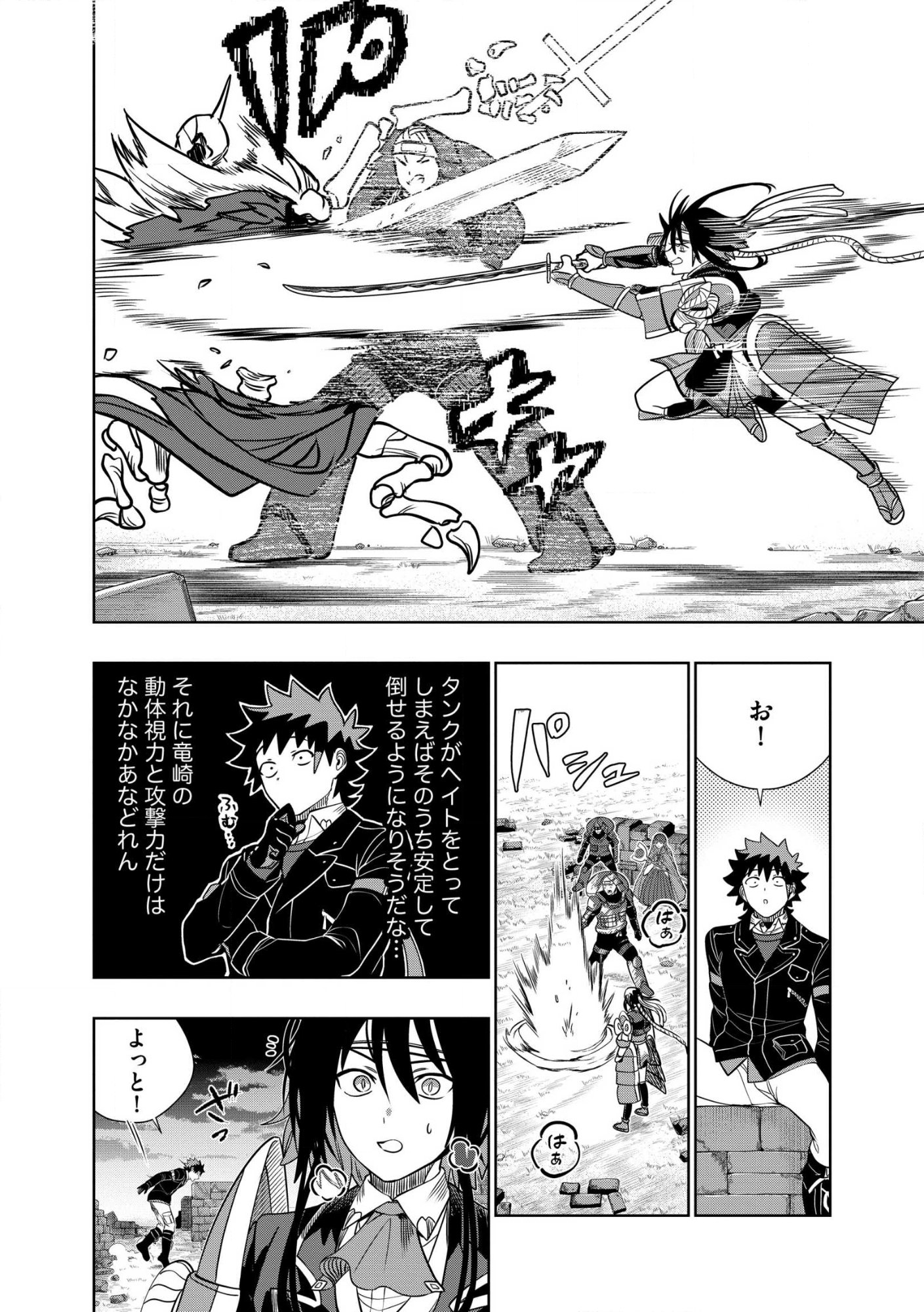 Dungeon Gakuen no Teihen ni Tensei Shita kedo, Naze ka Ore ni wa Kouryaku Hon ga Aru Chapter 39.2 6ページ