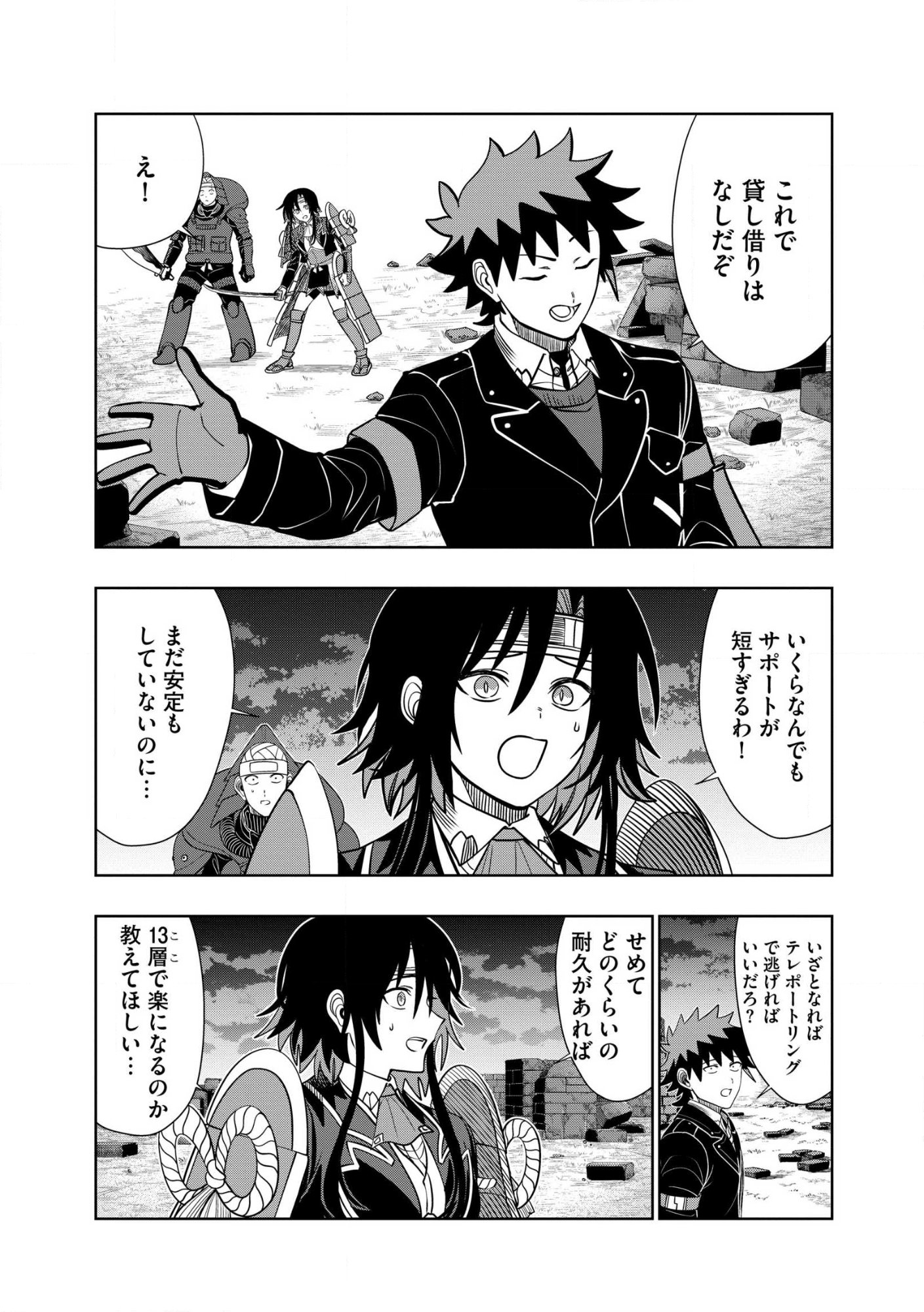 Dungeon Gakuen no Teihen ni Tensei Shita kedo, Naze ka Ore ni wa Kouryaku Hon ga Aru Chapter 39.2 7ページ