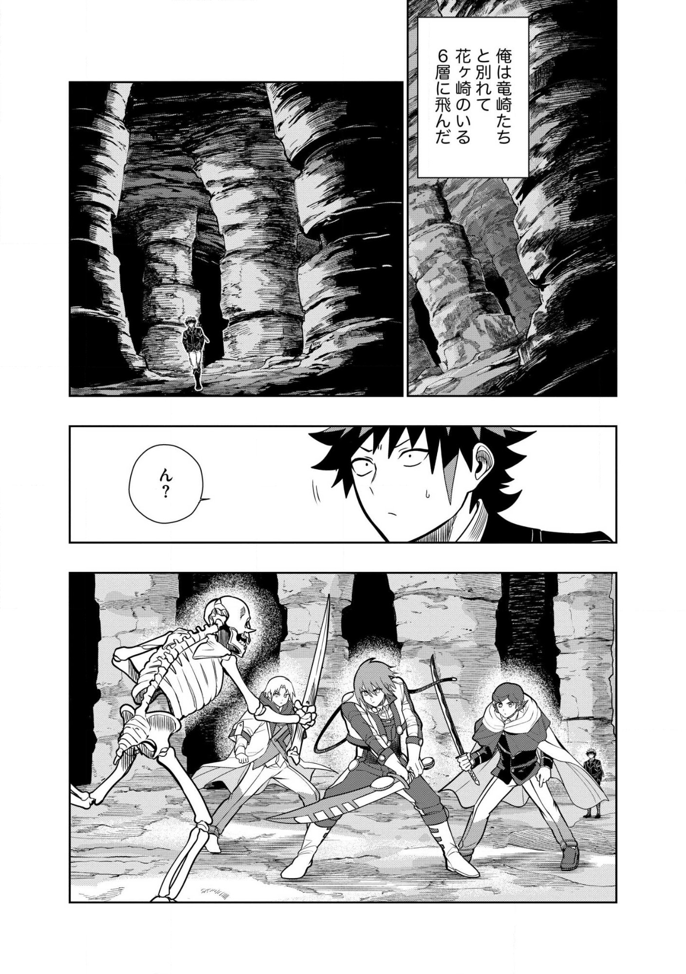 Dungeon Gakuen no Teihen ni Tensei Shita kedo, Naze ka Ore ni wa Kouryaku Hon ga Aru Chapter 39.2 9ページ